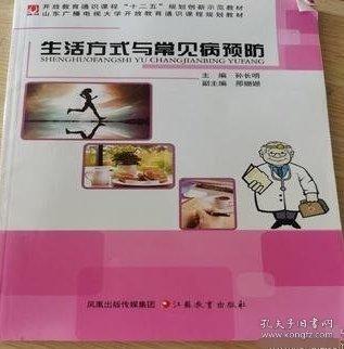 生活方式與常見病預防