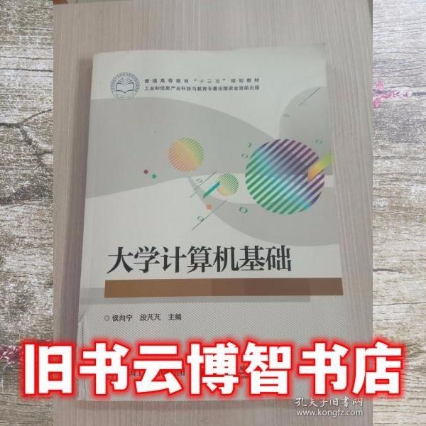 大學(xué)計(jì)算機(jī)基礎(chǔ)