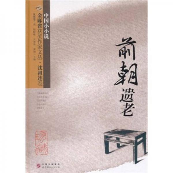 前朝遺老