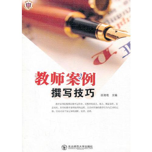 教師案例撰寫技巧