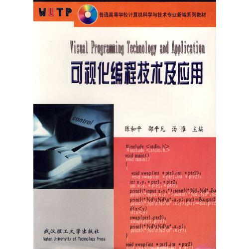 可視化編程技術(shù)及應(yīng)用
