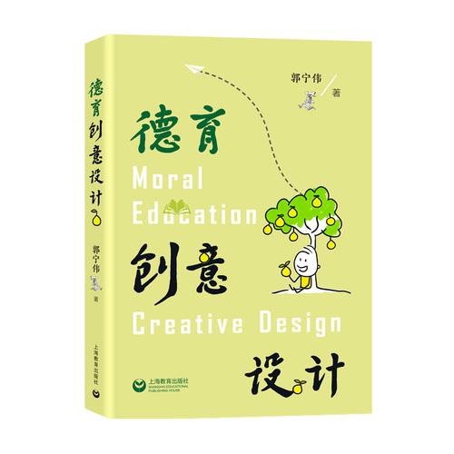 德育创意设计