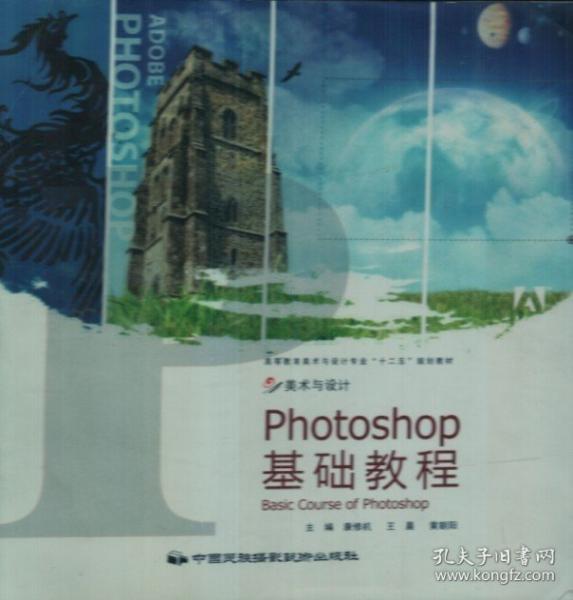 Photoshop基礎(chǔ)教程