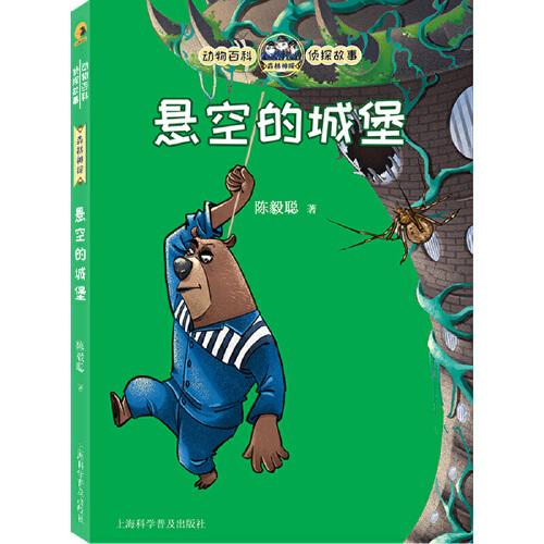 懸空的城堡