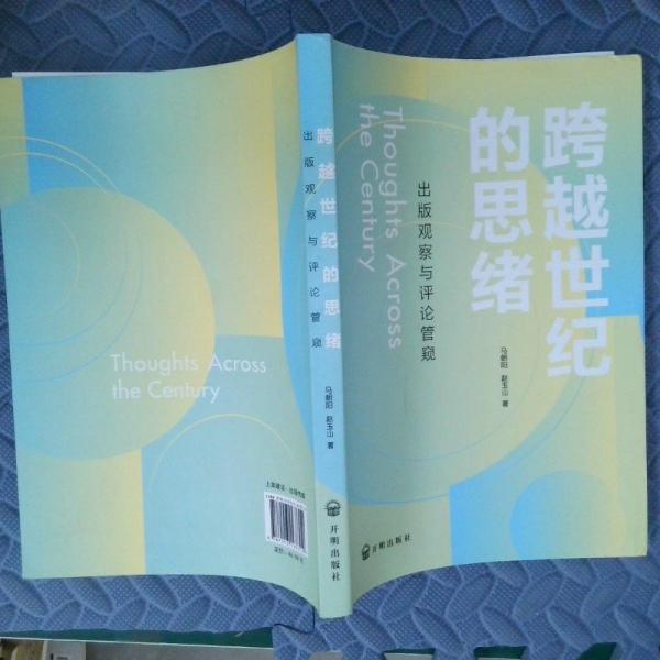 跨越世紀的思緒