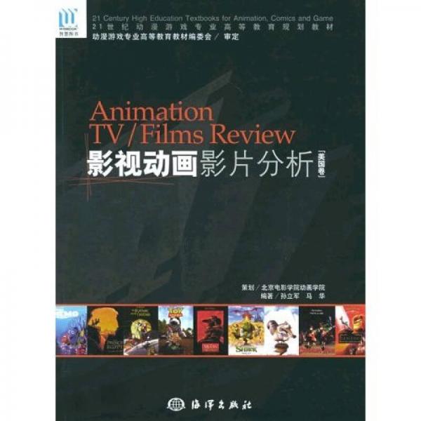 Animation TV/Films Review影视动画影片分析