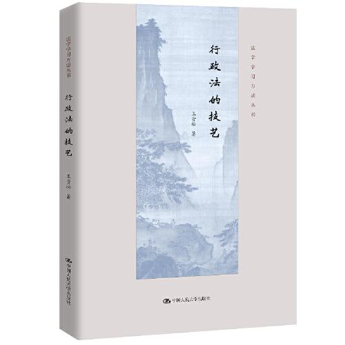 行政法的技艺