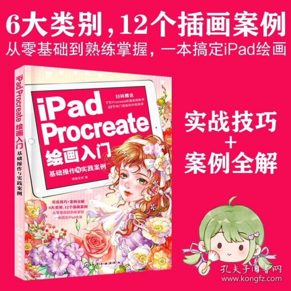 iPad Procreate入門(mén):基礎(chǔ)操作與實(shí)踐案例