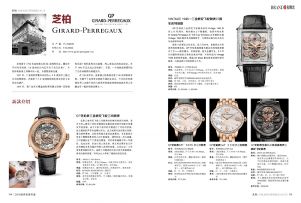 名牌志：2016年世界名表年鉴