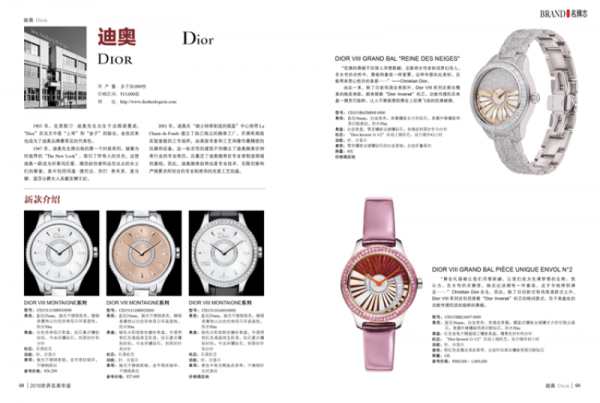 名牌志：2016年世界名表年鉴