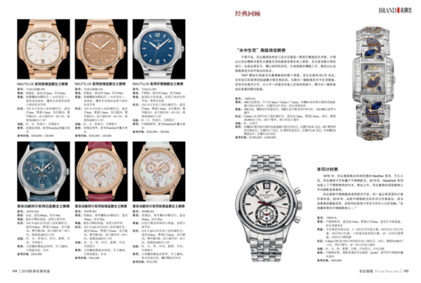 名牌志：2016年世界名表年鉴