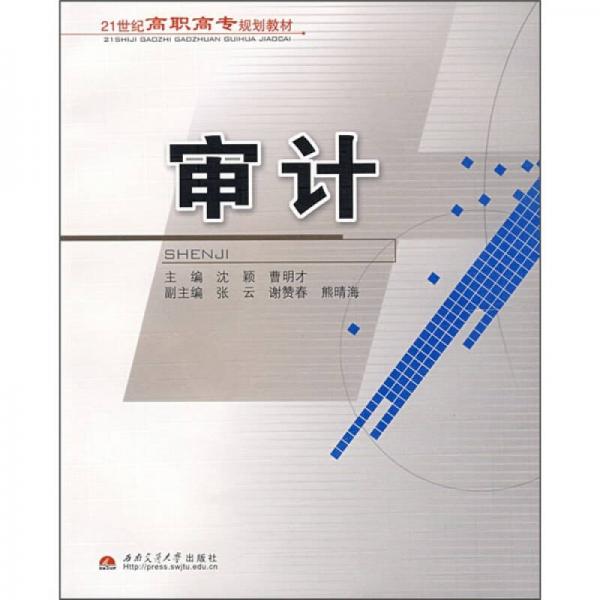 審計