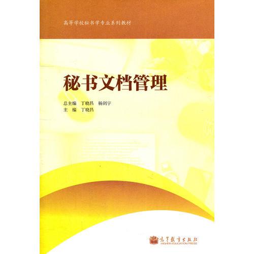 秘書文檔管理