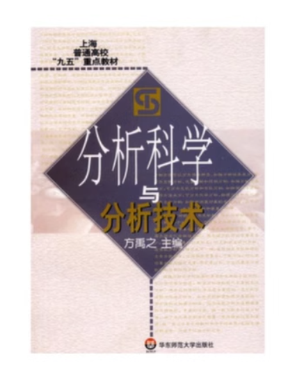 分析科學(xué)與分析技術(shù)