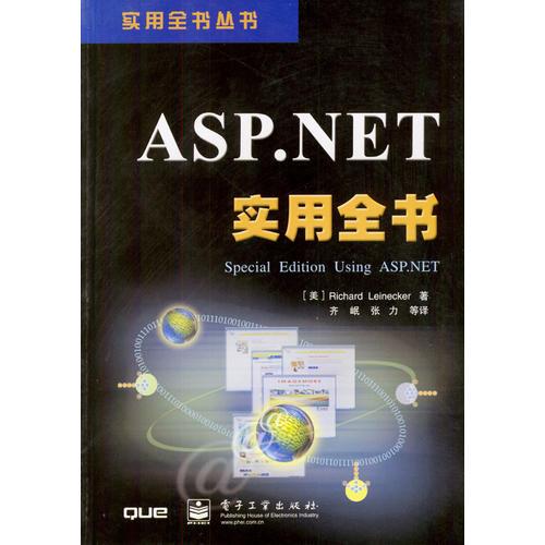 ASP.NET实用全书