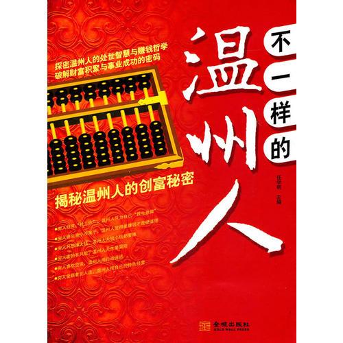 不一樣的溫州人