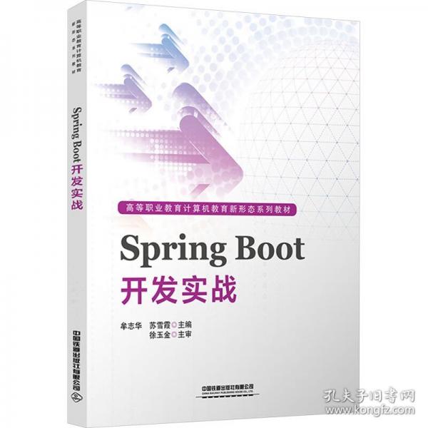 Spring Boot开发实战