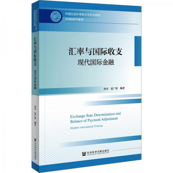 匯率與國際收支