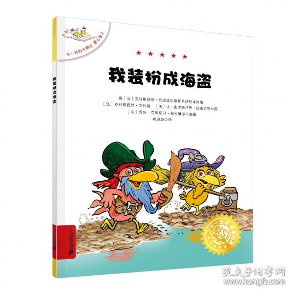 不一樣的卡梅拉第七季4 我裝扮成海盜