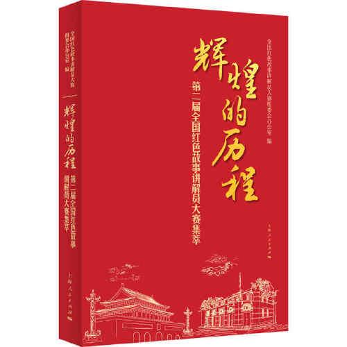 輝煌的歷程