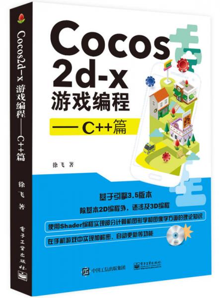 Cocos2d-x游戏编程：C++篇
