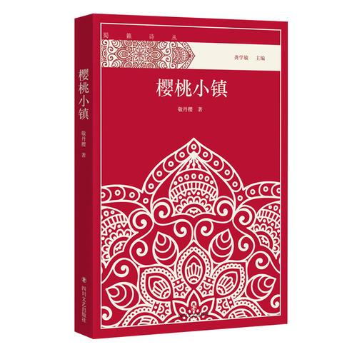 櫻桃小鎮(zhèn)