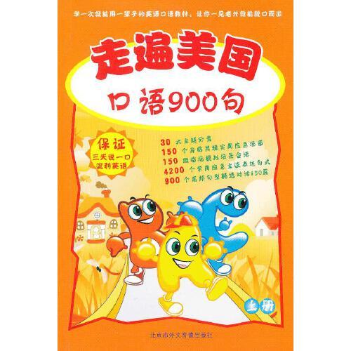 沛沛英語走遍美國 900句 上冊
