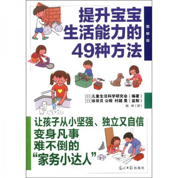 提升寶寶生活能力的49種方法
