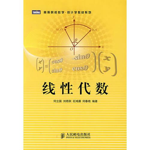 線性代數(shù)（本科）