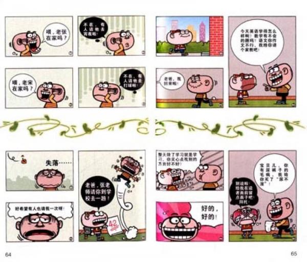 漫画PARTY卡通故事会丛书·原创搞笑幽默漫画：豌豆笑传18