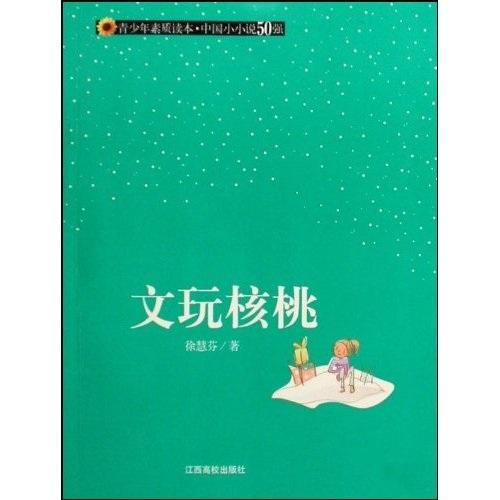 文玩核桃