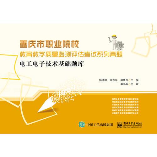 電工電子技術(shù)基礎(chǔ)題庫