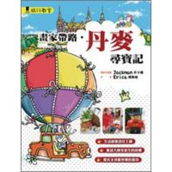 画家带路，丹麦寻宝记