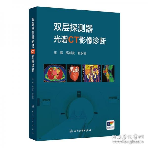 雙層探測器光譜CT影像診斷