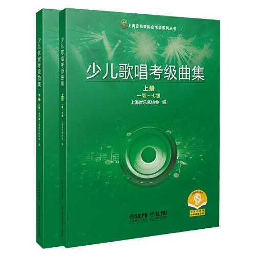 少兒歌唱考級曲集 