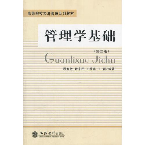 管理學基礎