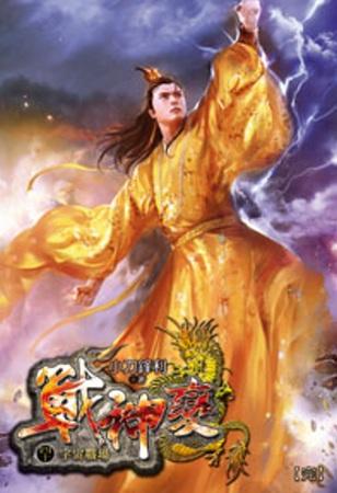 戰(zhàn)神變40（完）