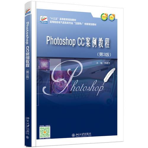 Photoshop CC案例教程（第3版）
