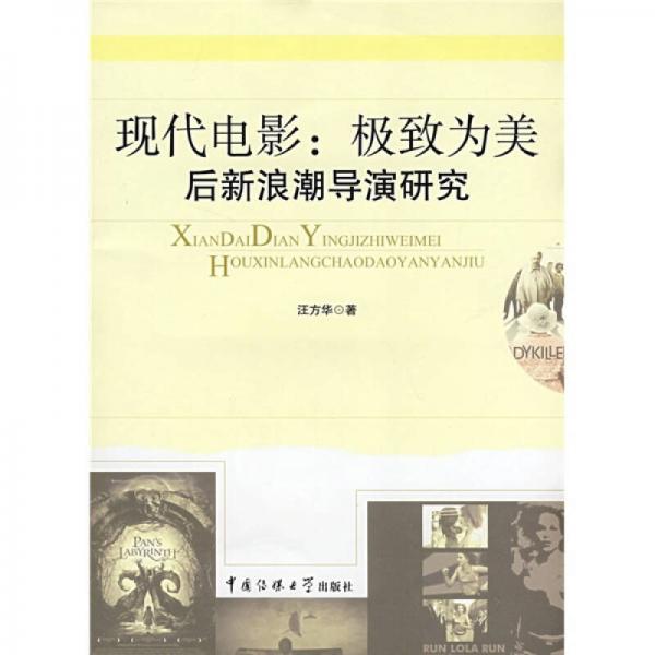 現(xiàn)代電影