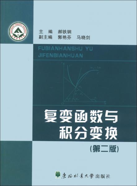 復(fù)變函數(shù)與積分變換