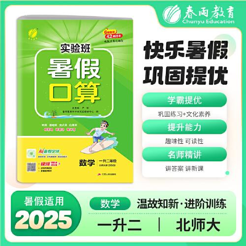 實(shí)驗(yàn)班暑假口算題 一升二年級(jí)數(shù)學(xué)