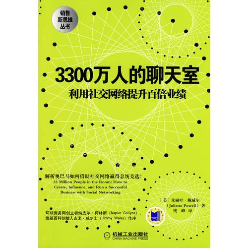 3300萬人的聊天室：利用社交網絡提升百倍業(yè)績
