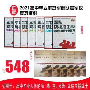 新版軍隊院校招生文化科目統(tǒng)考文綜用書