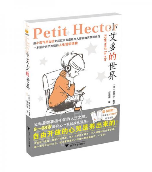 小艾多的世界