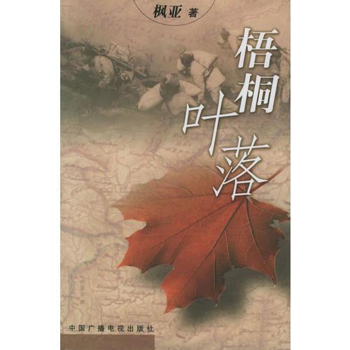 梧桐葉落