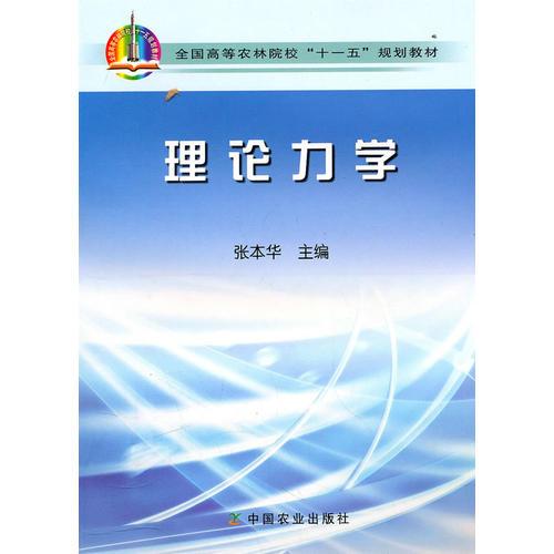 理論力學(xué)
