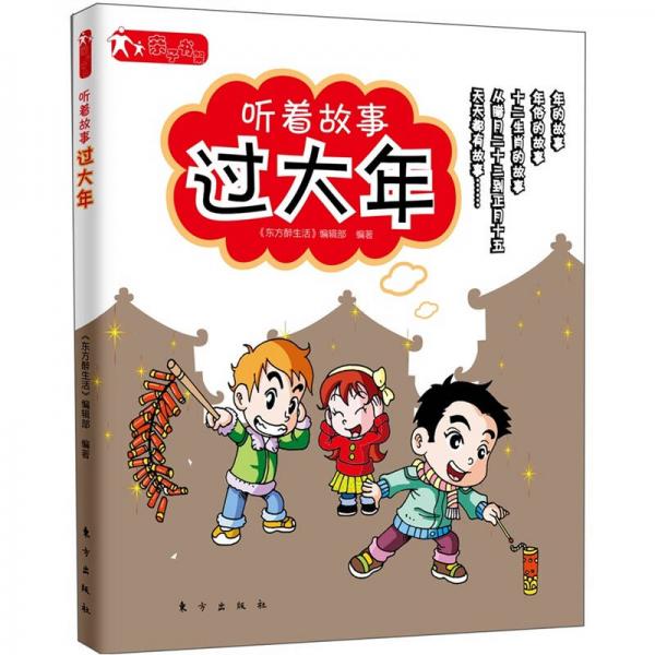 親子書架：聽著故事過大年