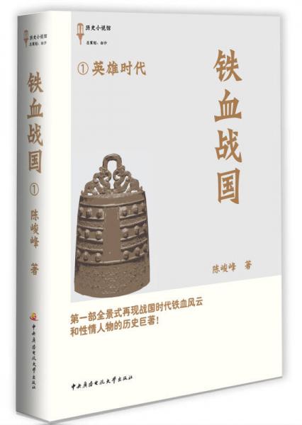 鐵血戰(zhàn)國1：英雄時代