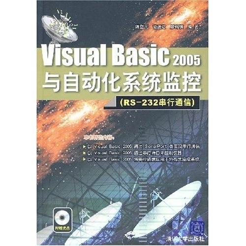 Visual Basic 2005與自動化系統(tǒng)監(jiān)控:RS-232串行通信