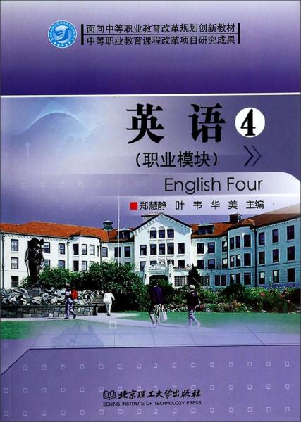 英語. 4. 職業(yè)模塊